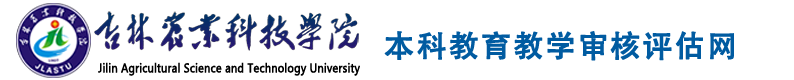 本科教学工作审核评估专题网站